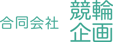 合同会社競輪企画